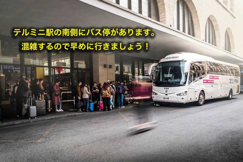 フィウミチーノ空港行きシャトルバスのバス停は、テルミニ駅の南側にあります