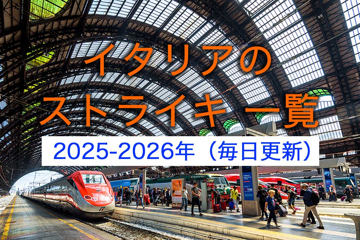 イタリアのストライキ一覧