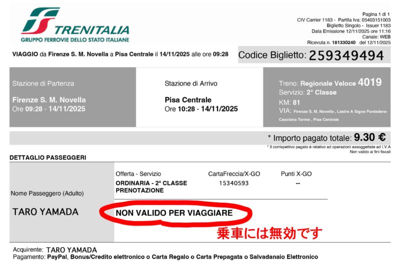 トレニタリアRegionaleのEチケット