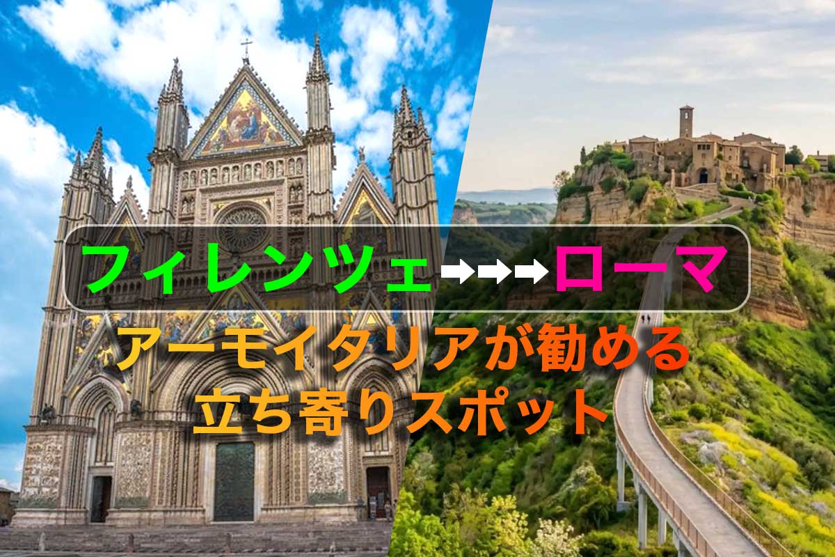 フィレンツェからローマの移動中にオルビエートとチヴィタに立ち寄り観光
