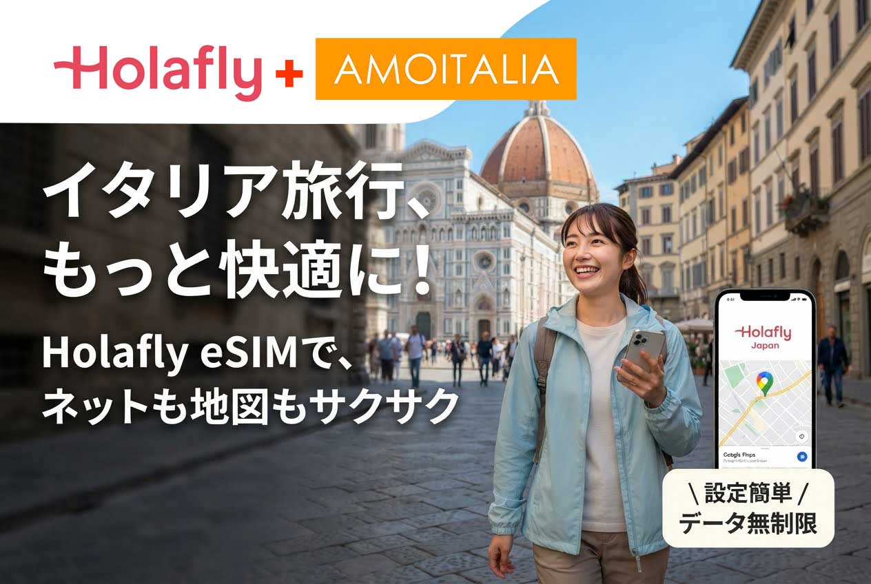 HolaflyのeSIMでイタリア旅行も快適に！