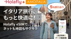 HolaflyのeSIMでイタリア旅行も快適に！5%割引つき