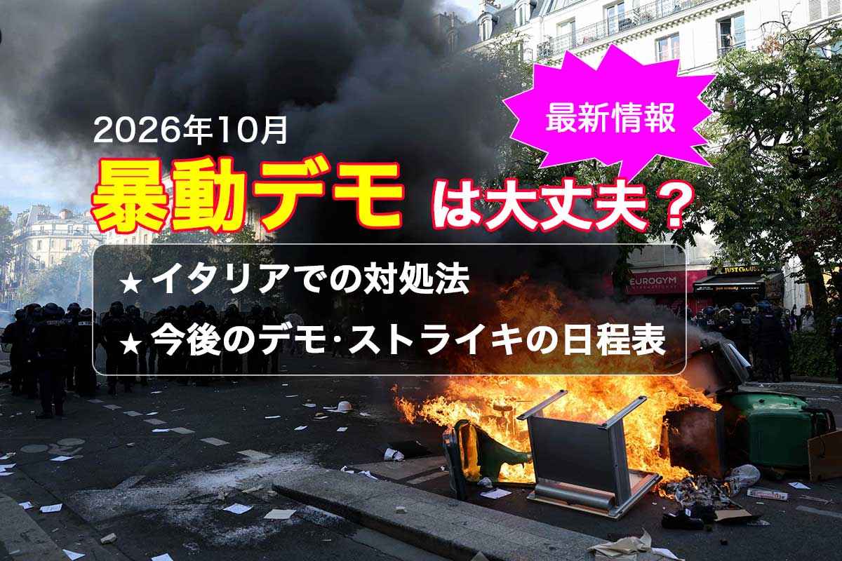 2026年10月ヨーロッパ発生の暴力デモ